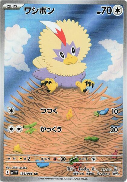Geronimatz-156-086-AR-SV11W-White-Flare-Art-Rare-Pokemon-Karte-Japan-2025