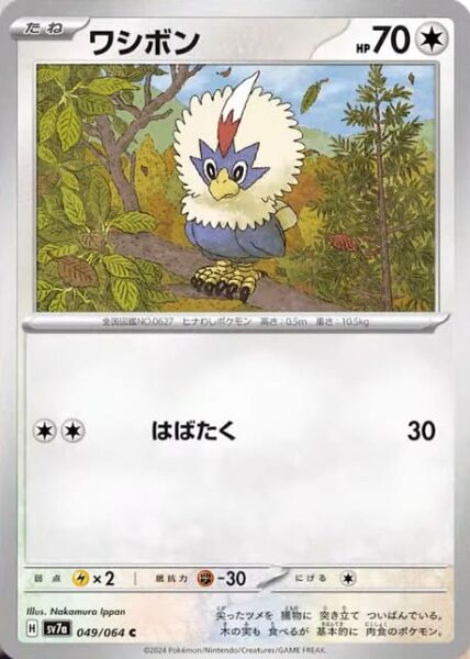 Geronimatz-Rufflet-049-064-AR-SV7a-Paradise-Dragona-Pokémon-Karte-Japan-TCG