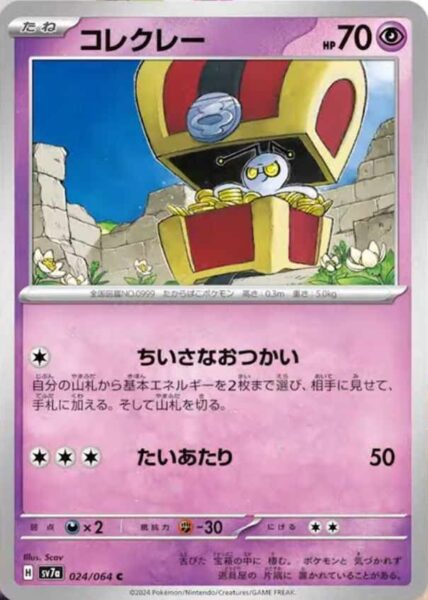Gierspenst-Gimmighoul-024-064-AR-SV7a-Paradise-Dragona-Pokémon-Karte-Japan-TCG