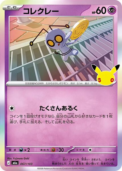 Gierspenst-Gimmighoul-067-103-M6a-Mega-Expansion-Pack-30th-Celebration-Pokémon-Karte-Japan