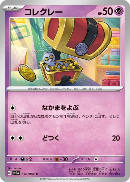 Gierspenst_Gimmighoul_020-062_SV3a-Raging-Surf_Karmesin-Purpur_Pokémon-Karte_Japan