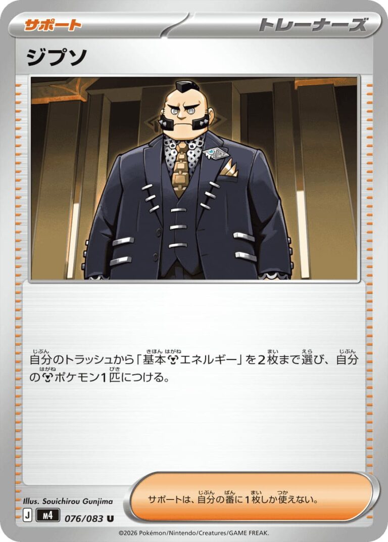 Gipson-076-083-M4-Ninja-Spinner-Pokémon-Karte-Japan-TCG-2026