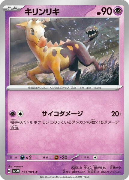 Girafarig-032-071-Pokémon-Karte-SV5M-Cyber-Judge-Japan