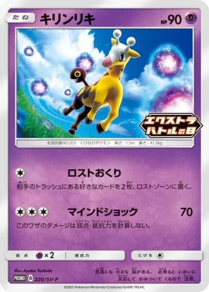 Girafarig-220-SV-P-Extra-Battle-Day-Promo-Pokémon-Karte-Japan-TCG