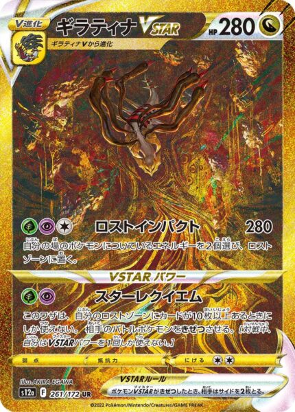 Giratina-VSTAR_261-172_s12a_UR_VSTAR-Universe_Ultra-Rare-Gold-Pokémon-Karte_japanisch