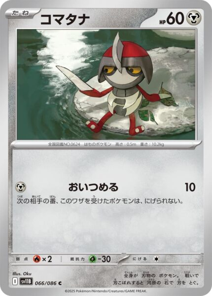 Gladiantri-066-086-SV11B-Black-Bolt-Pokémon-Karte-Scarlet-Violet-Japan