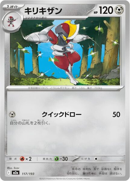 Gladiantri-117-193-M2a-Mega-Dream-ex-Pokémon-Karte-Japan
