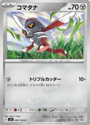 Gladiantri_Pawniard_080-108_SV3_Ruler-of-the-Black-Flame_Pokémon-Karte_Japan