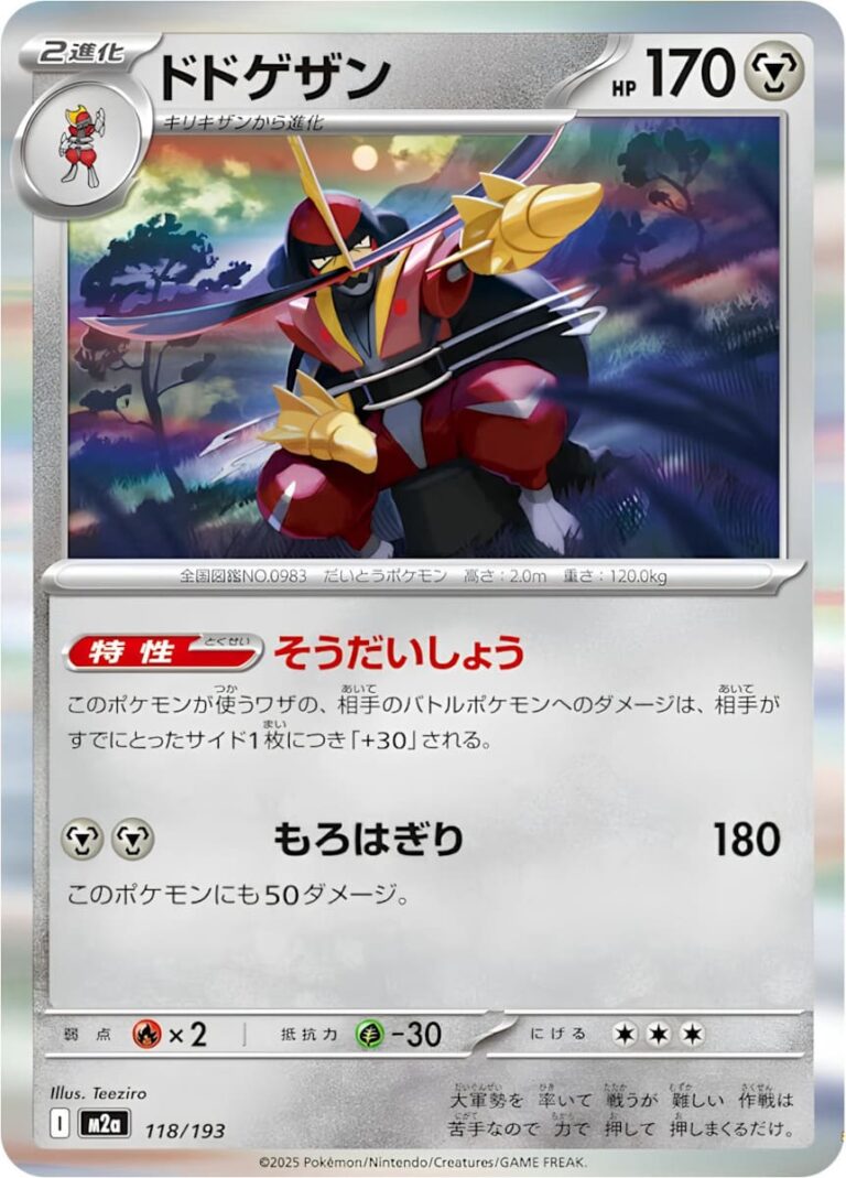 Gladimperio-118-193-M2a-Mega-Dream-ex-Pokémon-Karte-Japan
