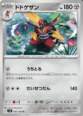 Gladimperio_Kingambit_082-108_SV3_Ruler-of-the-Black-Flame_Pokémon-Karte_Japan