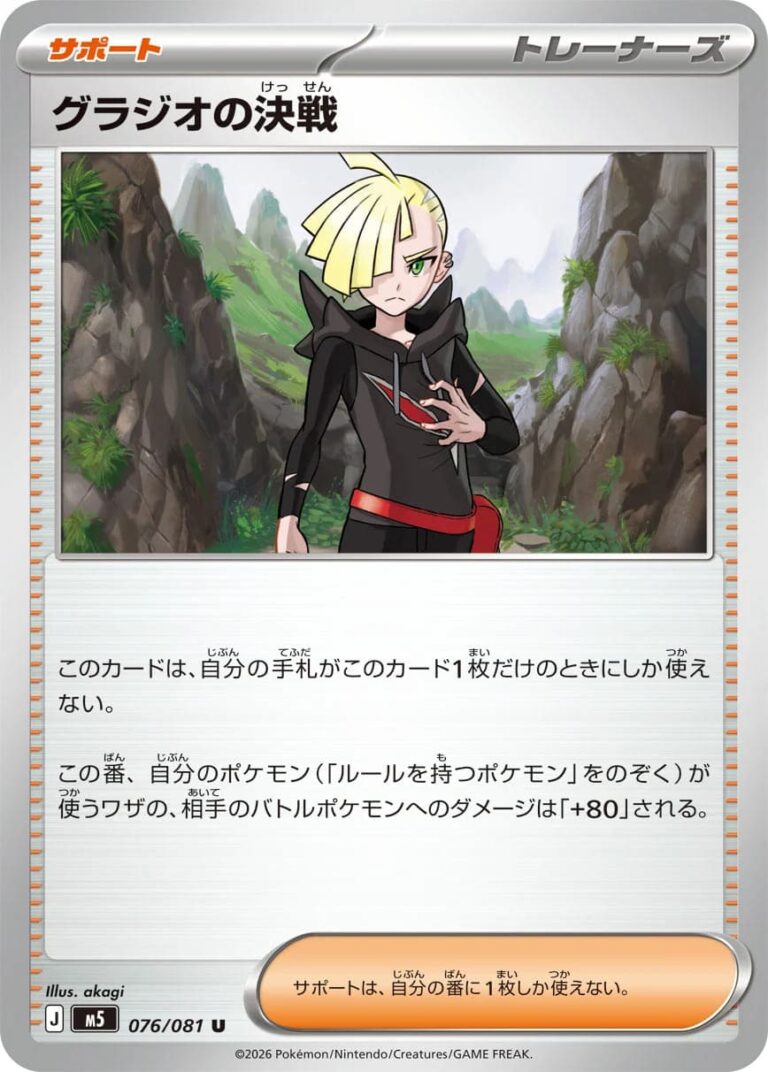 Gladion-076-081-M5-Abyss-Eye-Pokémon-Karte-Japan-2026