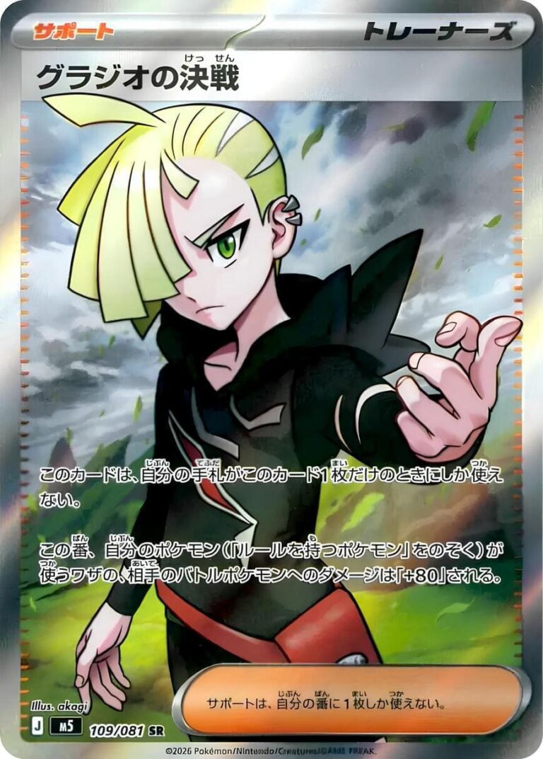 Gladions-Gladios-Showdown-109-081-M5-SR-Abyss-Eye-Full-Art-Pokémon-Karte-Japan-2026