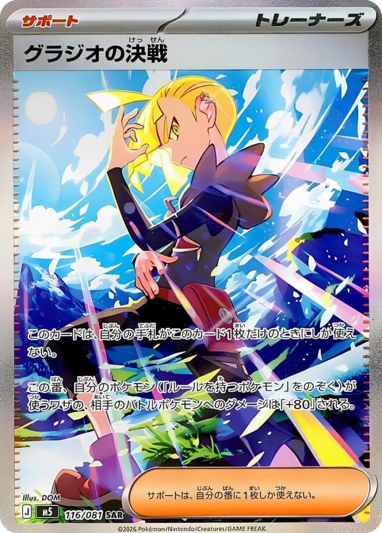 Gladions-Gladios-Showdown-116-081-M5-SAR-Abyss-Eye-Special-Art-Rare-Pokémon-Karte-Japan-2026
