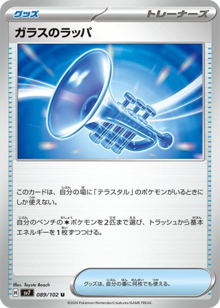 Glas-Trompete_Glass-Trumpet_089-102_SV7-Stellar-Miracle_Pokémon-Karte_Japan_TCG