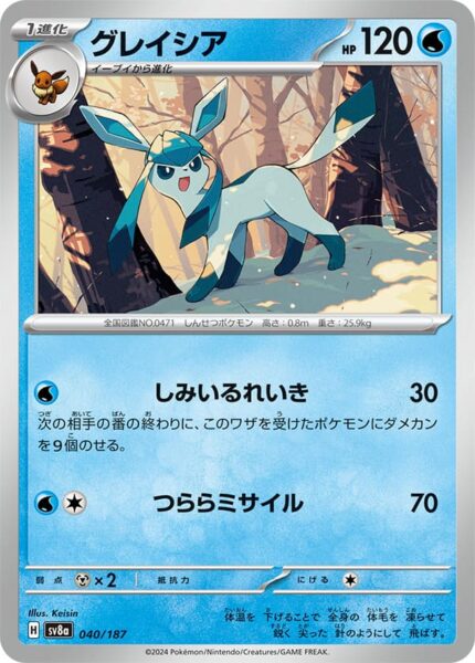 Glaziola-040-187-SV8a-Terastal-Festival-ex-Holo-Pokémon-Karte-Japan