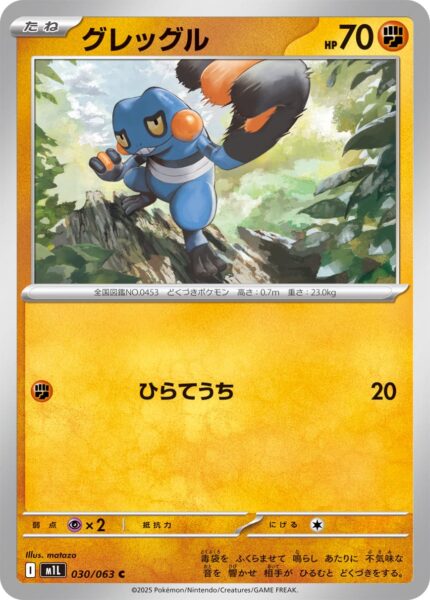 Glibunkel-030-063-M1L-Mega-Brave-Pokémon-Karte-Japan-TCG