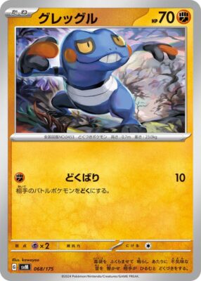 Glibunkel-SVM-068-175-ex-Starter-Deck-Generations-Pokémon-Karte-Japan-TCG