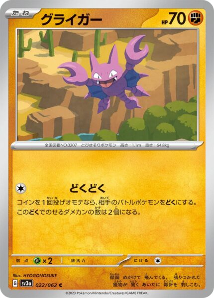 Gligar_Skorgla_022-062_SV3a-Raging-Surf_Karmesin-Purpur_Pokémon-Karte_Japan