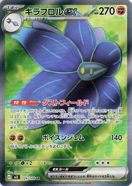 Glimmora-ex_Lumiflora-ex_SR_124-108_SV3_Ruler-of-the-Black-Flame_Pokémon-Karte_Japan