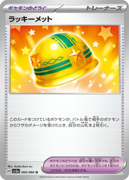 Glückshelm_Lucky-Helmet_060-066_U_SV5a_Crimson-Haze_Pokémon-Karte_Japan