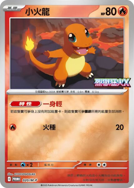 Glumanda-020-M-P-Promo-Pokémon-Karte-Inferno-X-Hongkong