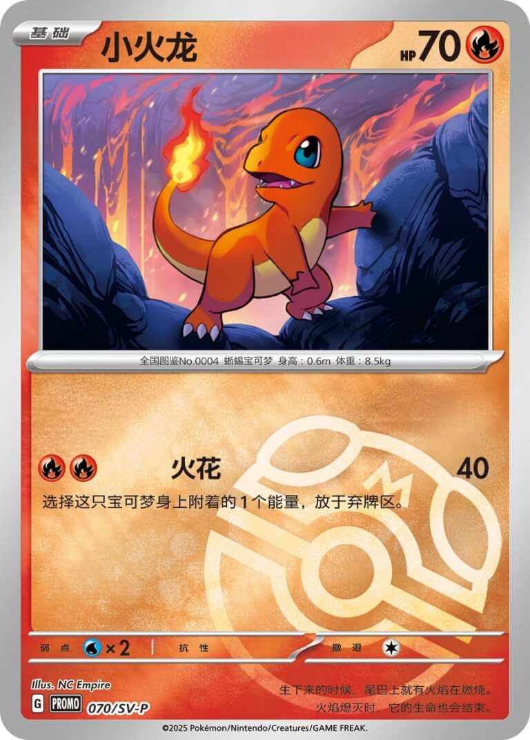 Glumanda-067-SV-P-Promo-Pokémon-Karte-Master-Ball-China-TCG-Collect-151