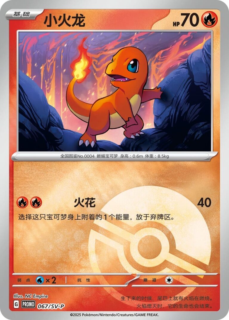 Glumanda-067-SV-P-Promo-Pokémon-Karte-Pokéball-China-TCG-Collect-151