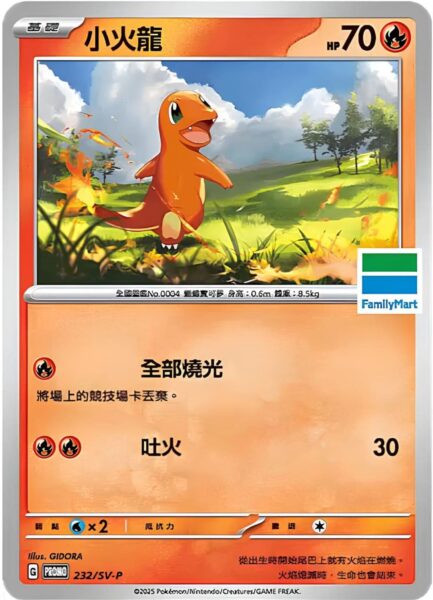 Glumanda-Charmander-232-SV-P-Family-Mart-Promo-Pokémon-Karte-Taiwan