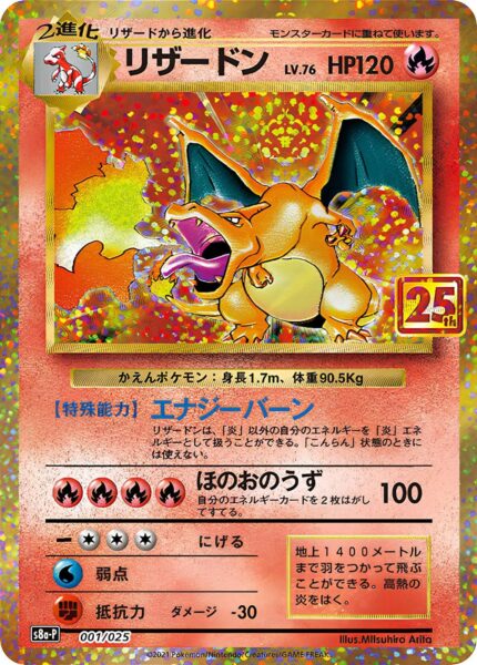 Glurak-001-025-S8a-P-25th-Anniversary-Promo-Card-Pack-Pokémon-Karte-Japan-TCG