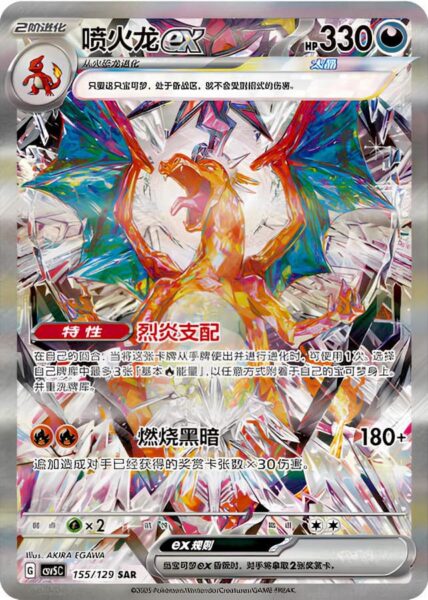 Glurak-ex-155-129-SAR-CSV5C-Black-Crystal-Special-Art-Rare-Pokémon-Karte-China-2025