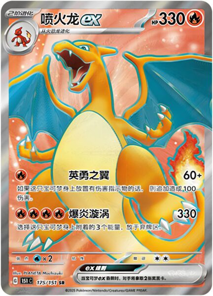 Glurak-ex-175-151-C-Collect-151-Full-Art-Secret-Rare-Pokémon-Karte-China-TCG-Sammelkartenspiel