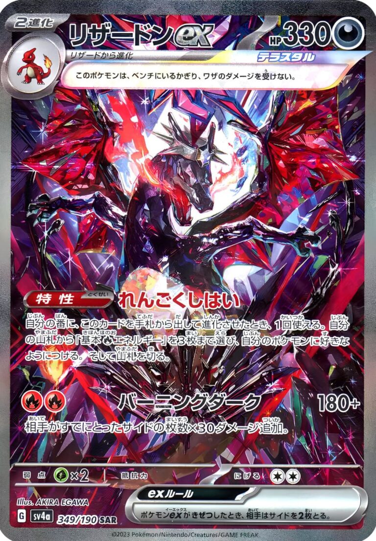 Glurak-ex-349-190-SAR-Shiny-Treasure-ex-Special-Art-Rare-Pokémon-Karte-TCG-Japanese