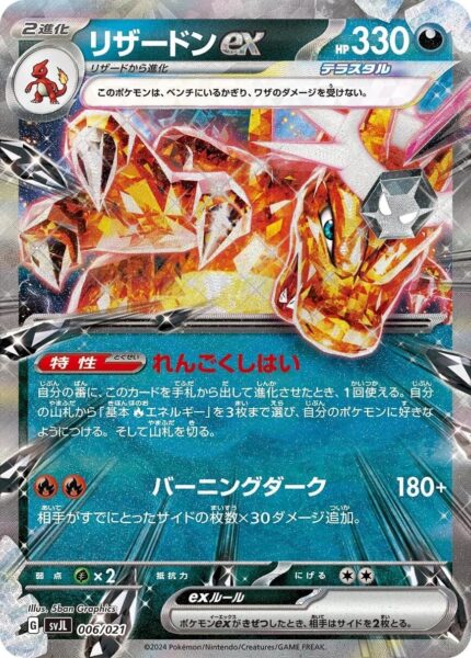 Glurak-ex_Charizard-ex_006-021_Terakristall-Lizardon-Glurak-ex-Battle-Master-Deck_Pokémon-Karte_Japan