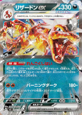 Glurak-ex_Charizard-ex_066-108_SV3_Ruler-of-the-Black-Flame_Pokémon-Karte_Japan
