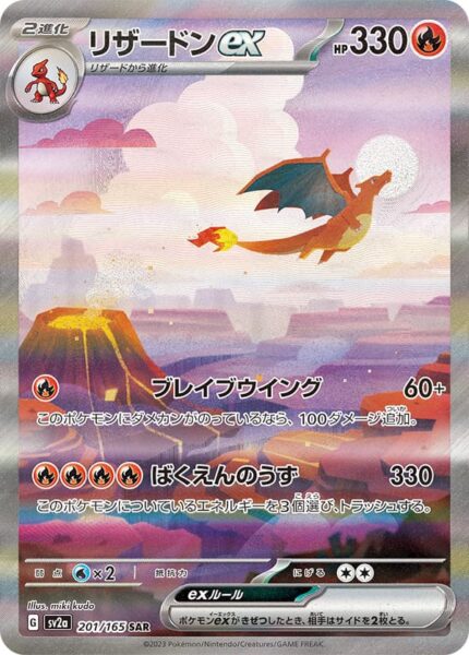 Glurak-ex_Charizard-ex_SAR_201-165_SV2a_Pokémon-Card-151_Japan_Special-Art-Rare