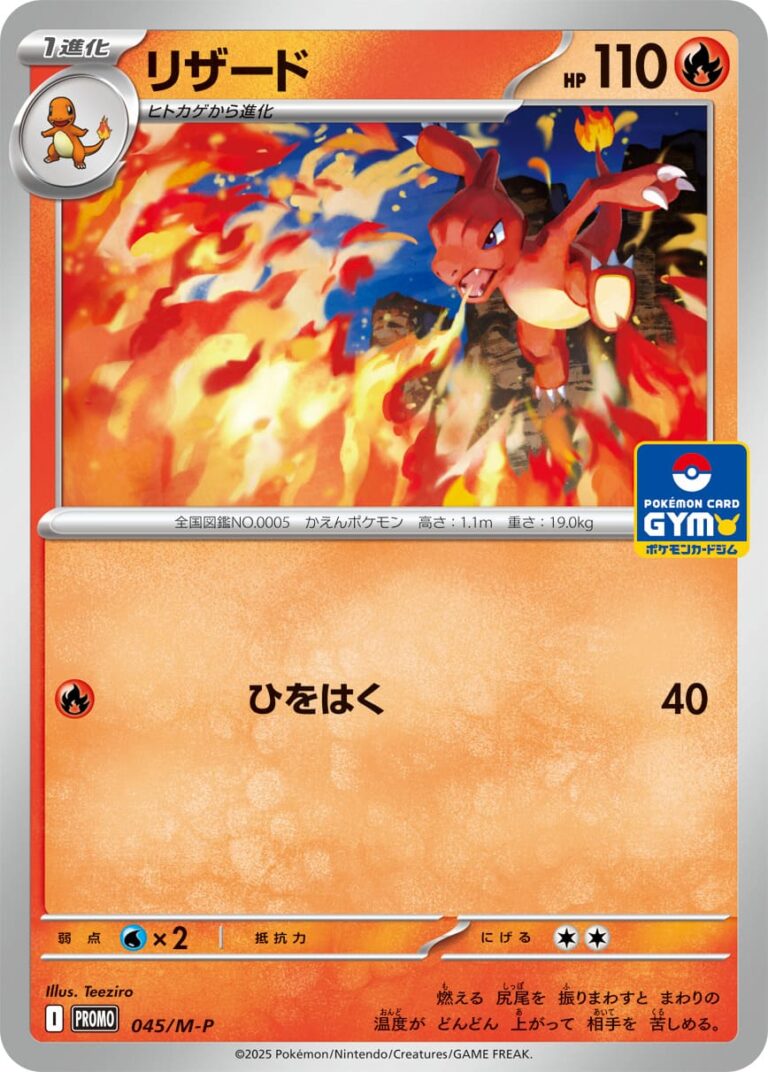 Glutexo-Charmeleon-045-M-P-Gym-Promo-Pokémon-Karte-Card-Japan-TCG-2025
