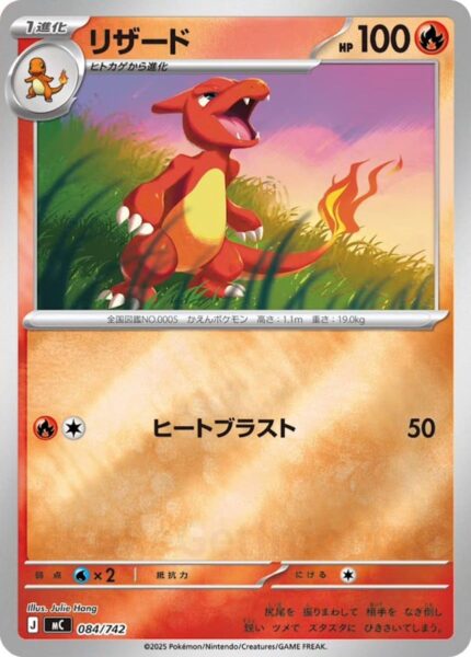 Glutexo-Charmeleon-084-742-MC-Mega-Start-Deck-100-Collection-Pokémon-Karte-Japan