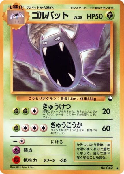 Golbat-No.-042-Vending-Series-1-Pokémon-Karte-Japan-TCG-Sammelkartenspiel-1998