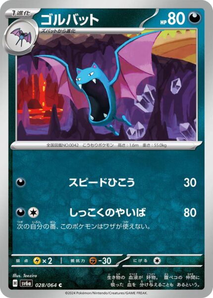 Golbat_028-064_SV6a_Night-Wanderer_Pokémon-Karte_Japan