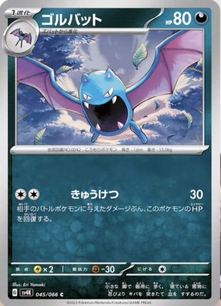 Golbat_045-066_SV4K_Ancient-Roar_Pokémon-Karte_Japan_Karmesin-Purpur