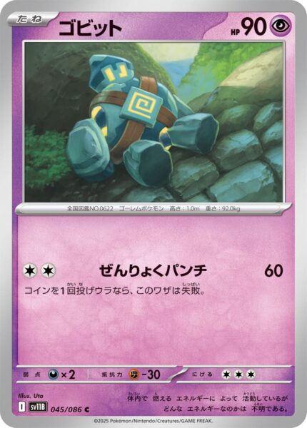 Golbit-045-086-SV11B-Black-Bolt-Pokémon-Karte-Scarlet-Violet-Japan