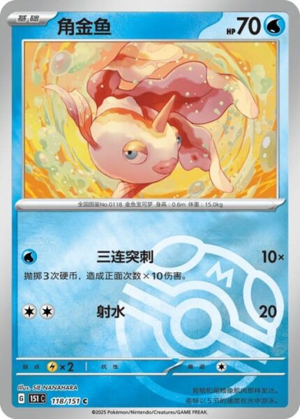 Goldini-118-151-C-Collect-151-Pokémon-Karte-China-TCG-Sammelkartenspiel