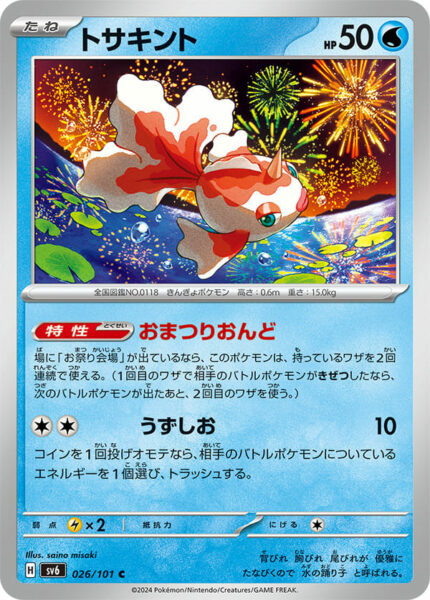 Goldini_Goldeen_026-101_SV6_Mask-of-Change_Pokémon-Karte_Japan
