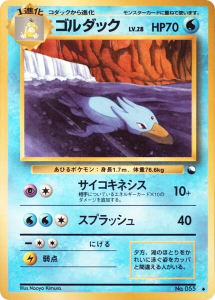 Golduck-Entoron-No.-055-Vending-Series-3-Pokémon-Karte-Japan-TCG-Sammelkartenspiel-1998