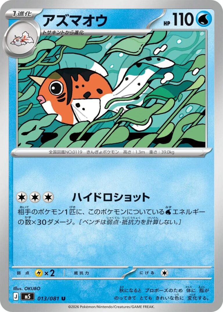 Golking-013-081-M5-Abyss-Eye-Pokémon-Karte-Japan-2026