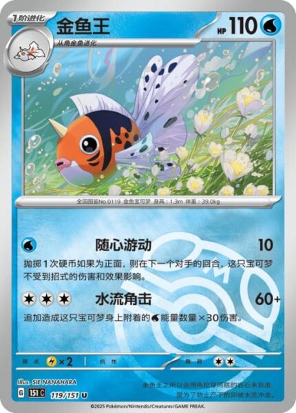 Golking-119-151-C-Collect-151-Pokémon-Karte-China-TCG-Sammelkartenspiel