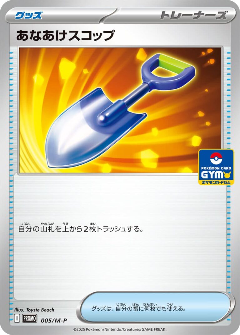 Grabende-Schaufel-005-M-P-Gym-Promo-Pokémon-Karte-Card-Japan-TCG-2025