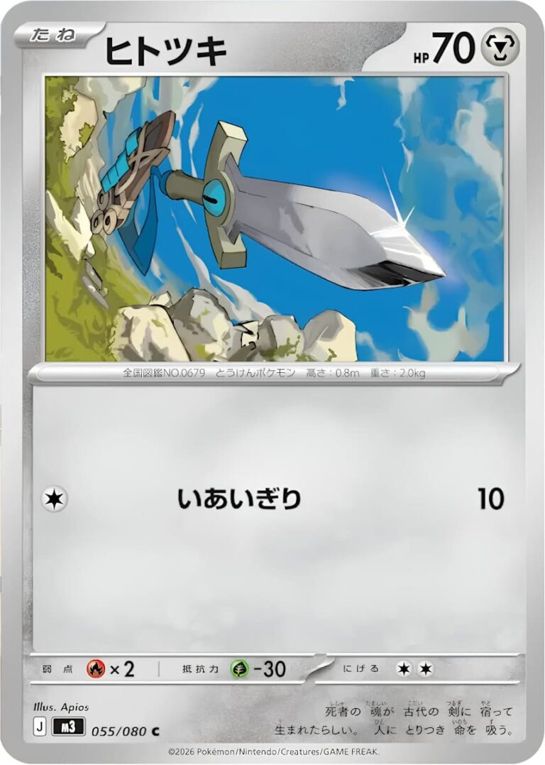 Gramokles-Honedge-055-080-M3-Munikis-Zero-Pokémon-Karte-Japan