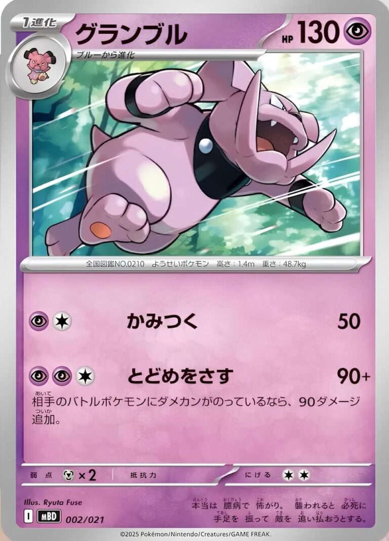 Granbull-002-021-MBD-Starter-Set-Deck-Pokémon-Karte-Japan-TCG
