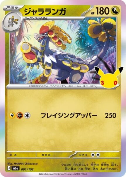 Grandiras-091-103-M6a-Mega-Expansion-Pack-30th-Celebration-Pokémon-Karte-Japan